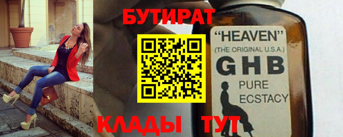 Бутират оксана Брянск