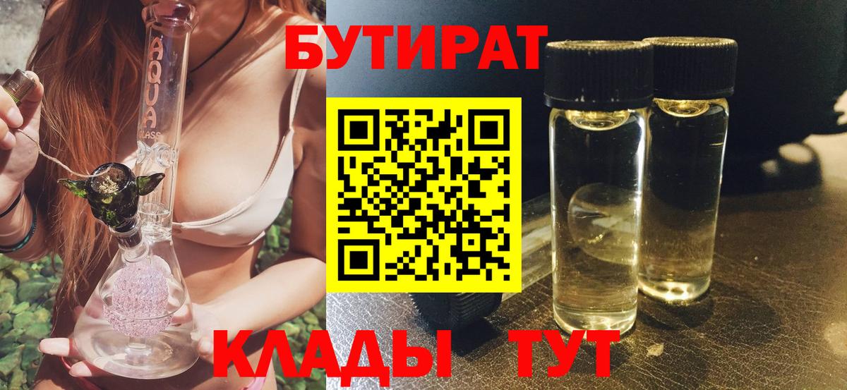 Брянск  Бутират  Вход с VPN  Бутират вода 