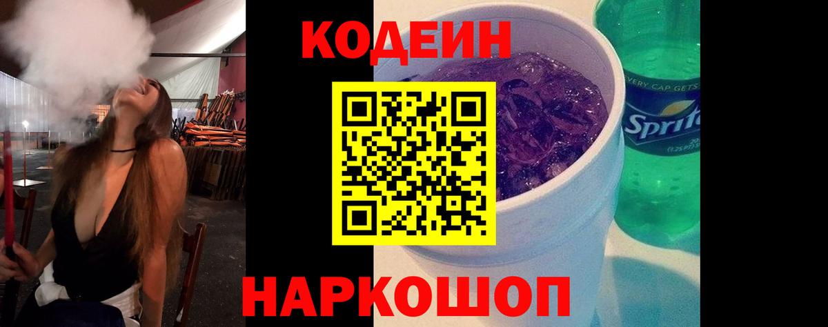Брянск  Кодеиновый сироп Lean напиток Lean (лин)  Вход с VPN 