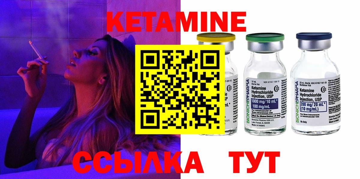 КЕТАМИН VHQ Брянск