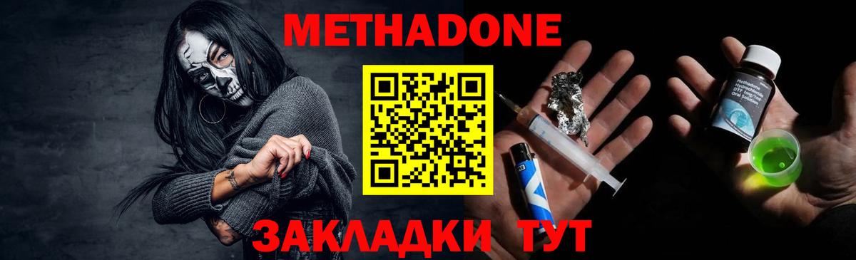 МЕТАДОН VHQ  Метадон кристалл  Вход с VPN  Брянск 