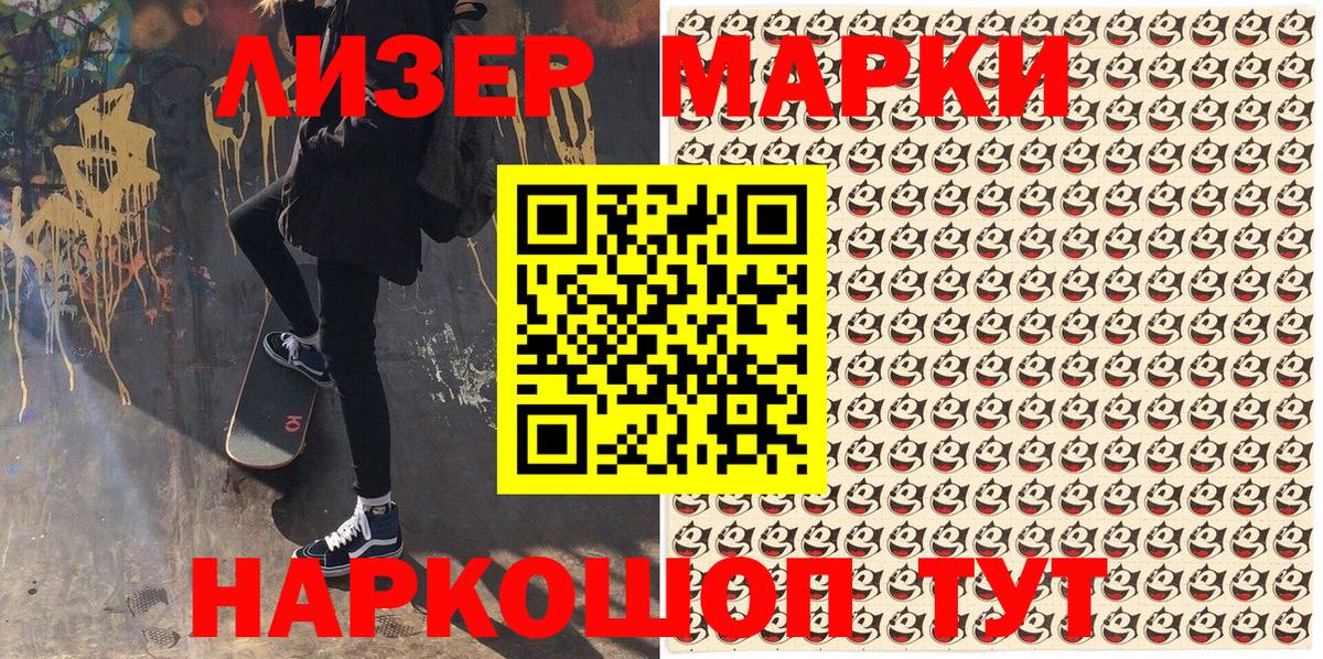 Наркотические марки 1,8мг Брянск